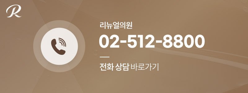압구정에서 실리프팅 자연스럽게 잘하는 병원 추천