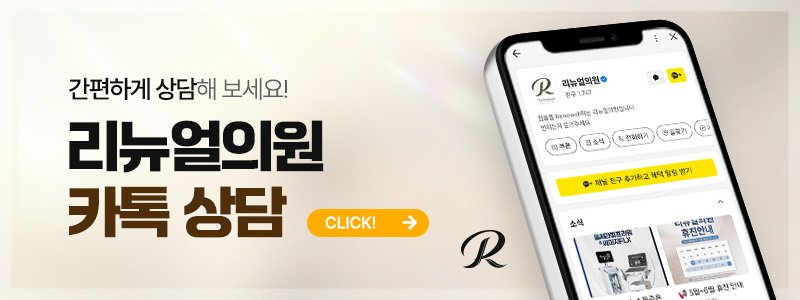 압구정 프로파운드 리프팅 원장님 직접 상담