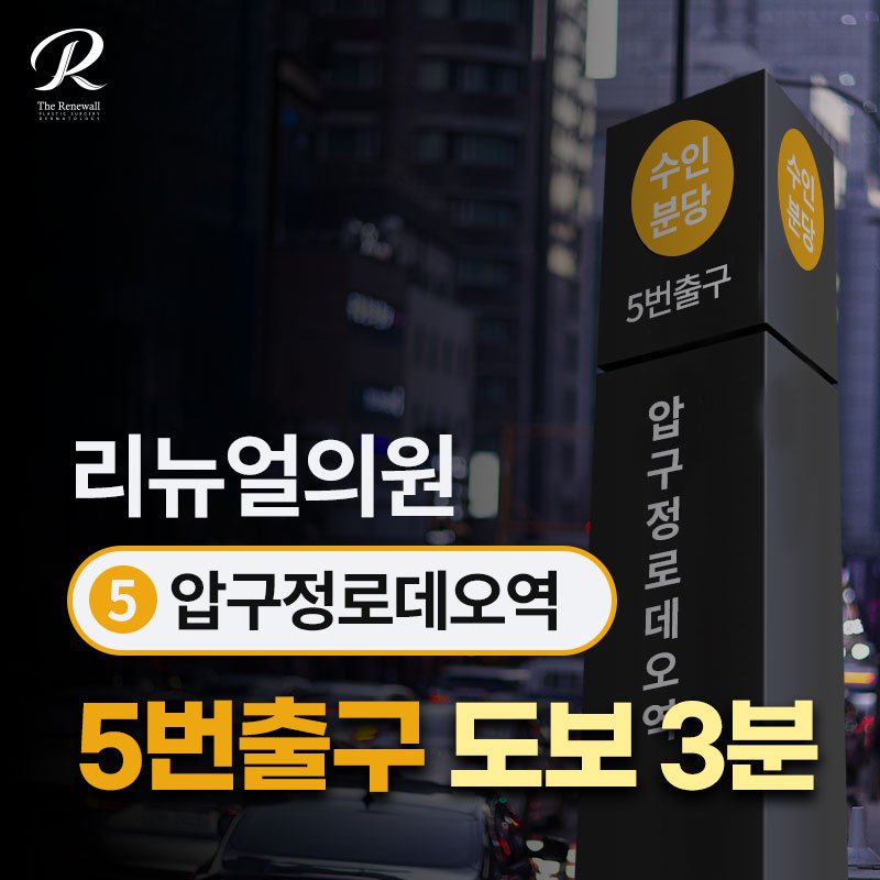 티타늄 리프팅 원장님이 직접 상담하는 피부과