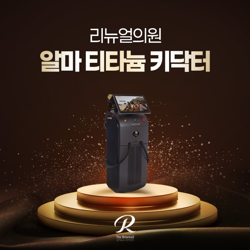 올타이트 후기 좋은 원장님 직접 상담 피부과 추천
