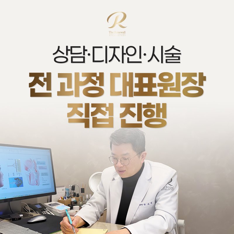 강남 티타늄리프팅 원장님 직접 상담 병원